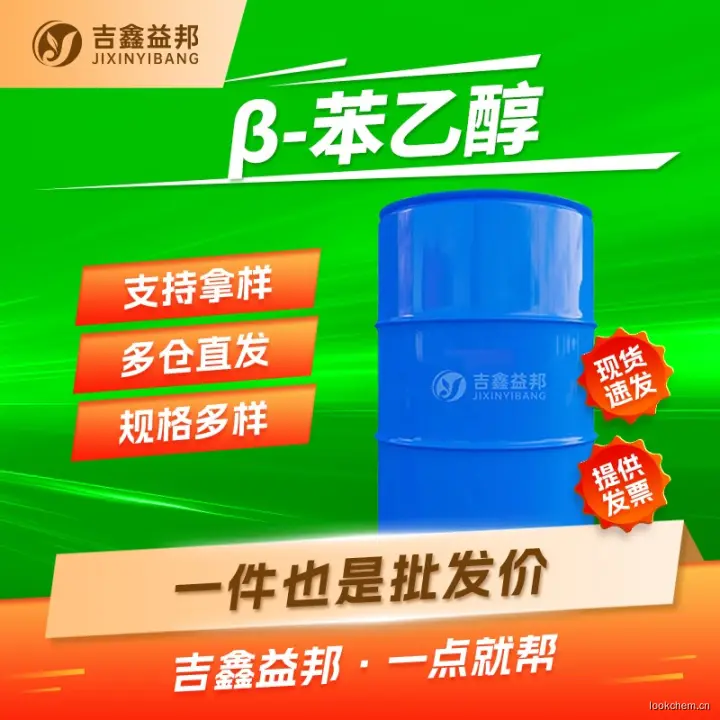 苯乙醇，60-12-8，合成香料