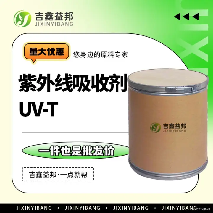 紫外线吸收剂UV-T，27503-81-7，化工原料
