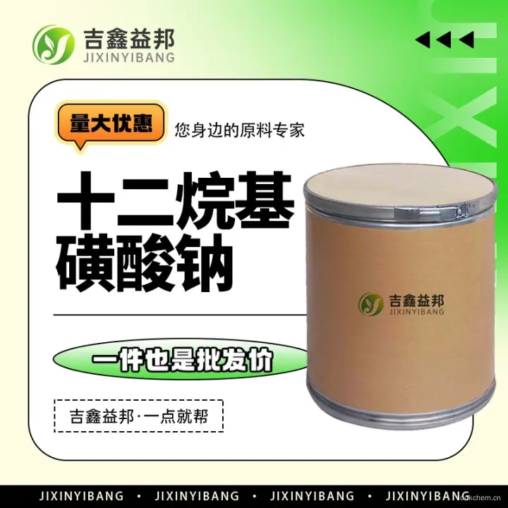 十二烷基磺酸钠，2386-53-0，乳化剂，洗涤剂，吉鑫益邦