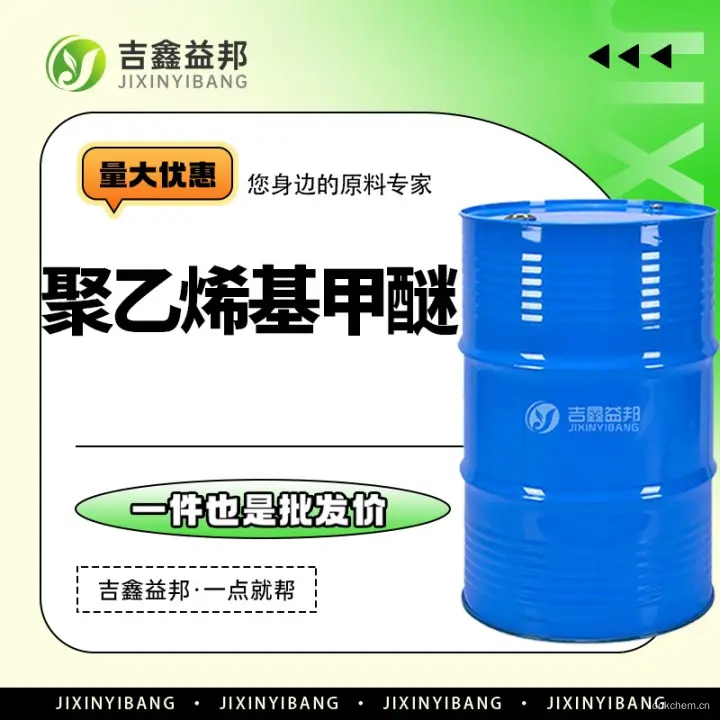 聚乙烯基甲醚，9003-09-2，有机合成催化剂