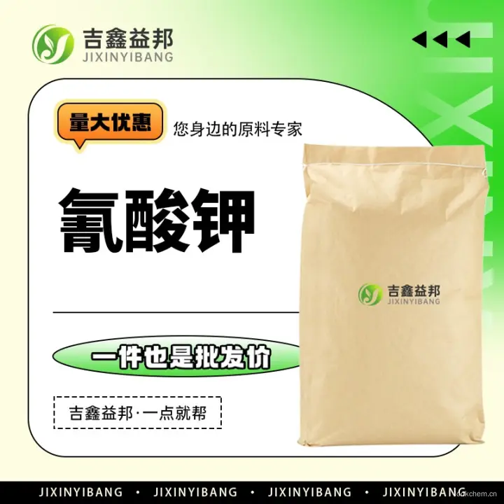 氰酸钾，590-28-3，有机合成中间体，化工原料