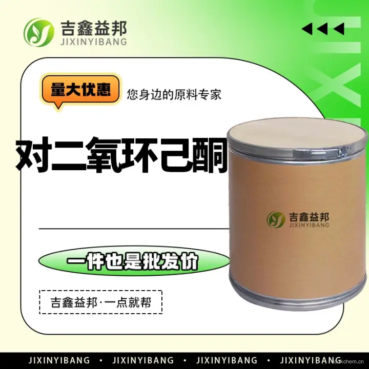 对二氧环己酮，3041-16-5，化学原料，有机合成中间体