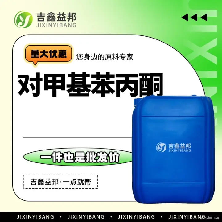 对甲基苯丙酮，5337-93-9，化工原料