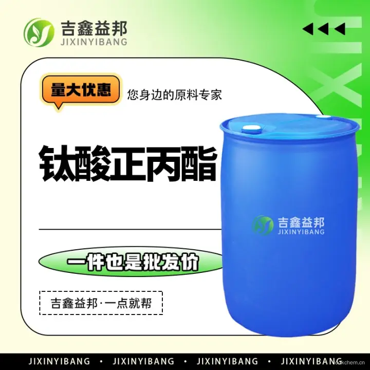 钛酸正丙酯，3087-37-4，有机合成中间体