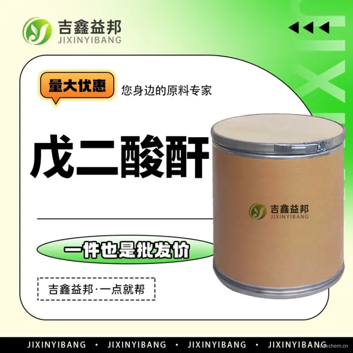 戊二酸酐，108-55-4，有机试剂