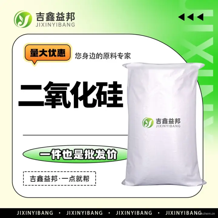 二氧化硅，14808-60-7，石英砂，抗结剂