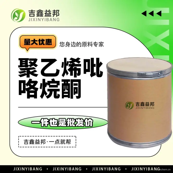 聚乙烯吡咯烷酮，9003-39-8，pvp