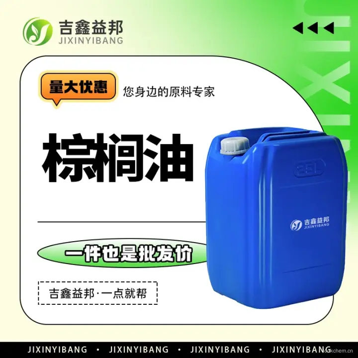 棕榈油，8002-75-3，分析试剂