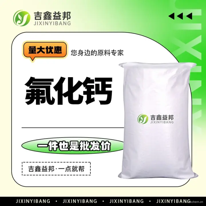 氟化钙，7789-75-5，光学玻璃助剂