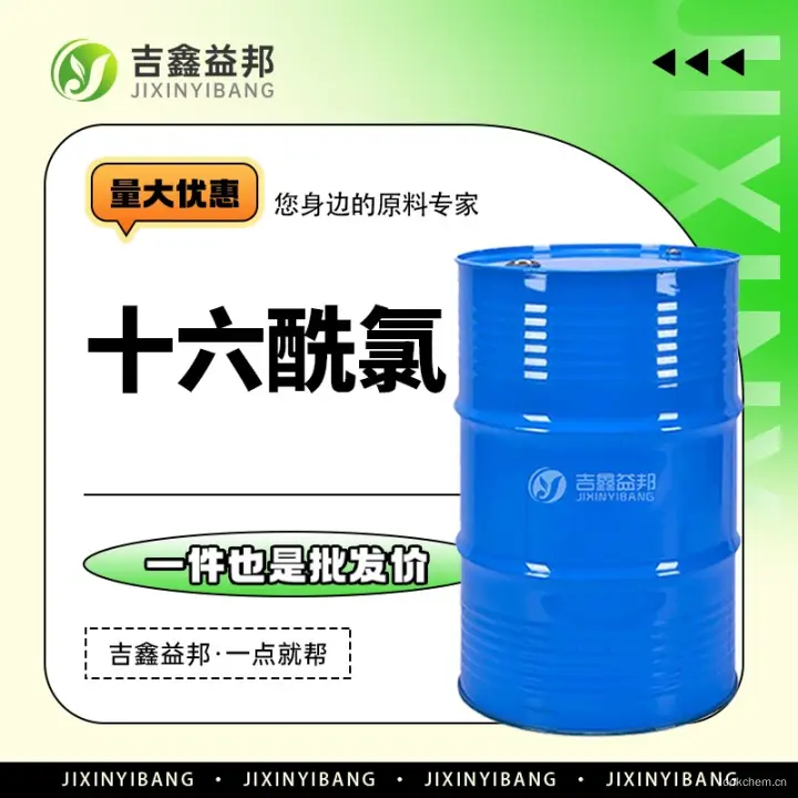 十六酰氯，112-67-4，有机合成中间体