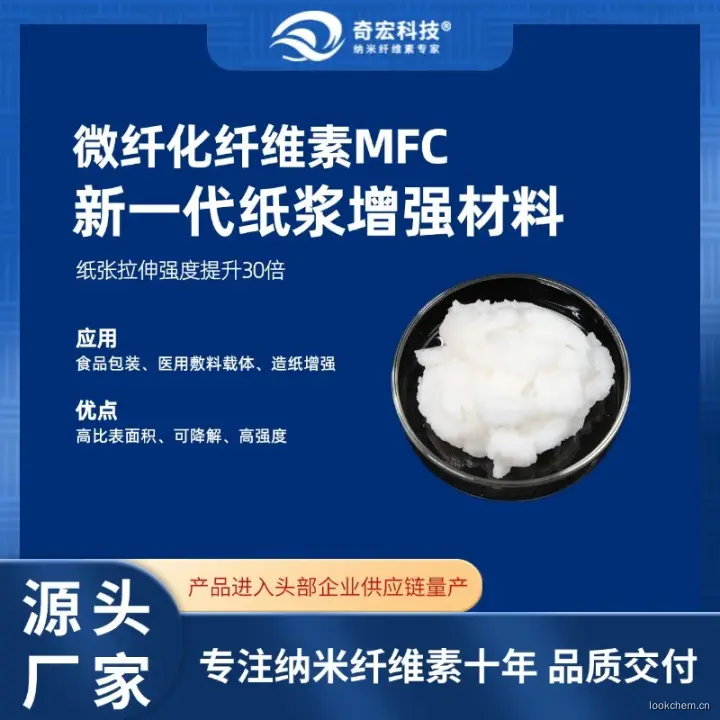 MFC复合材料