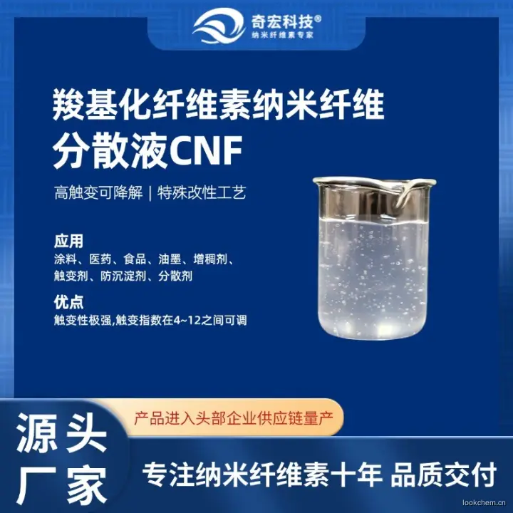 奇宏科技CNF厂家