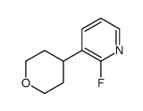 2-氟-3-(四氢吡喃-4-基)吡啶